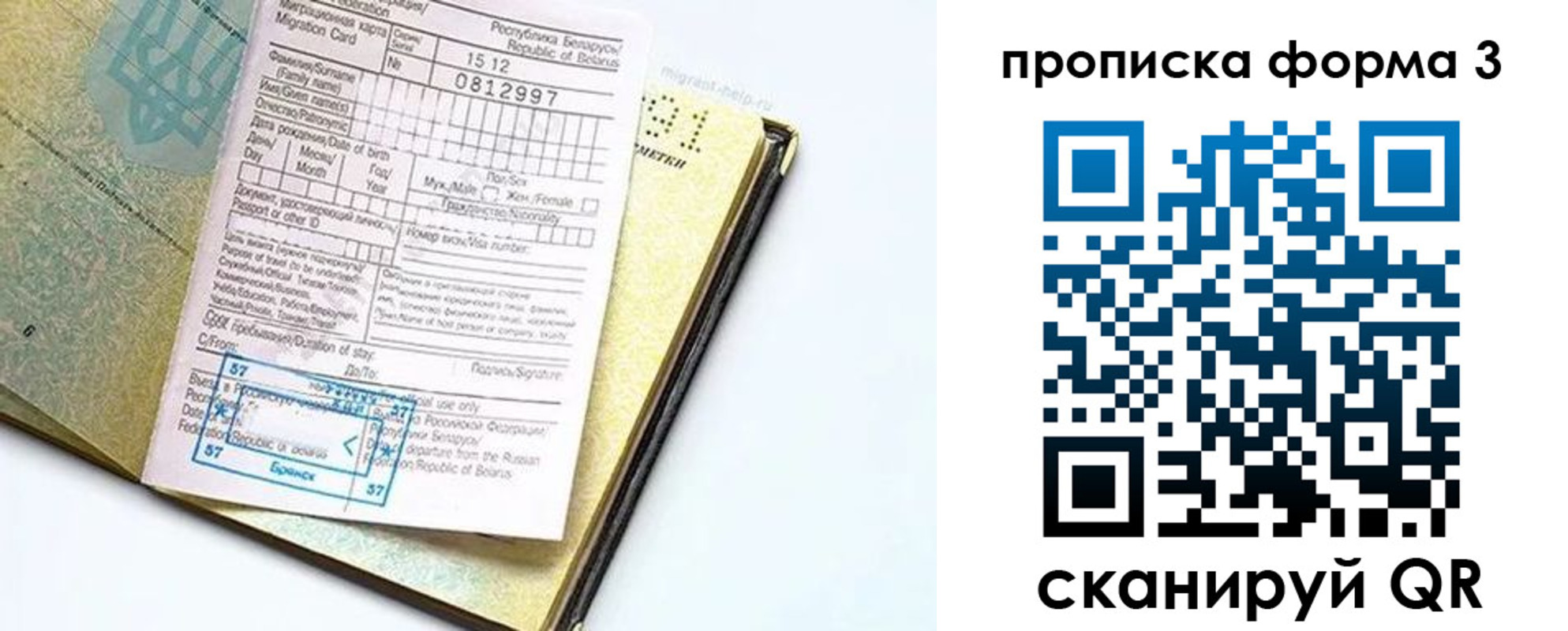 временная прописка в Болотном