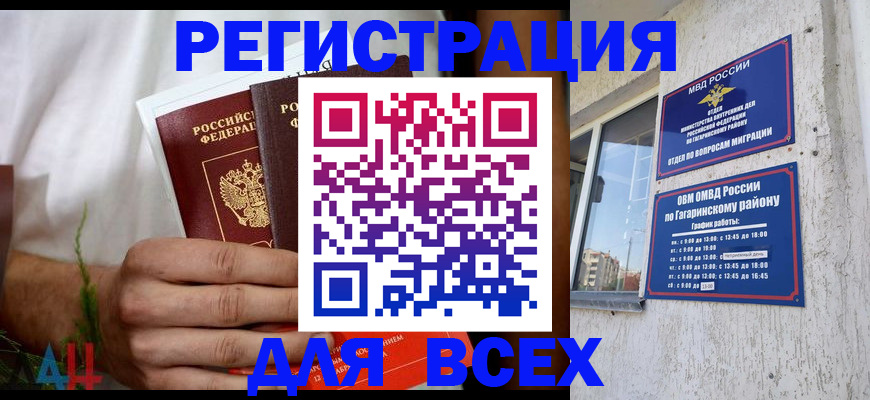 прописка штамп в Болотном