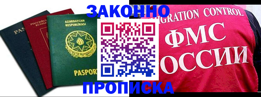 прописка в квартире в Болотном